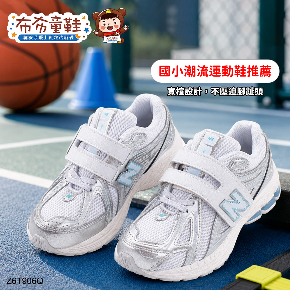 NB1906銀光水藍中童大童機能運動鞋